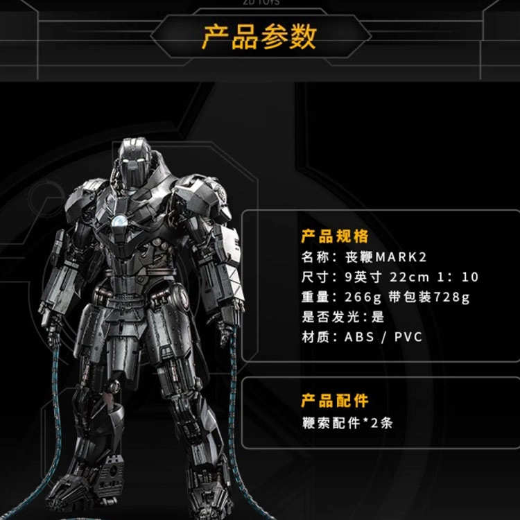 中动玩具 漫威系列丧鞭 可发光 可动手办