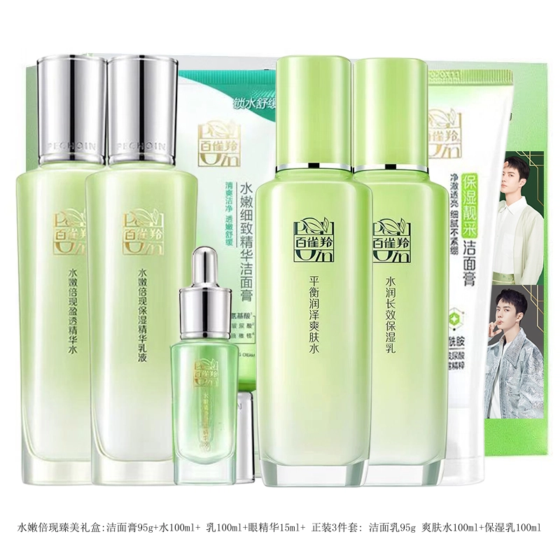 百雀羚 水嫩护肤套 舒缓维稳清爽补水