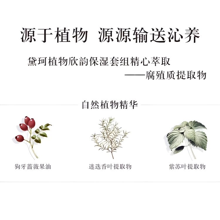 黛珂 植物 欣韵匀皙护肤套装 紧致保湿补水 滋润型/清爽型/美白型 两件套