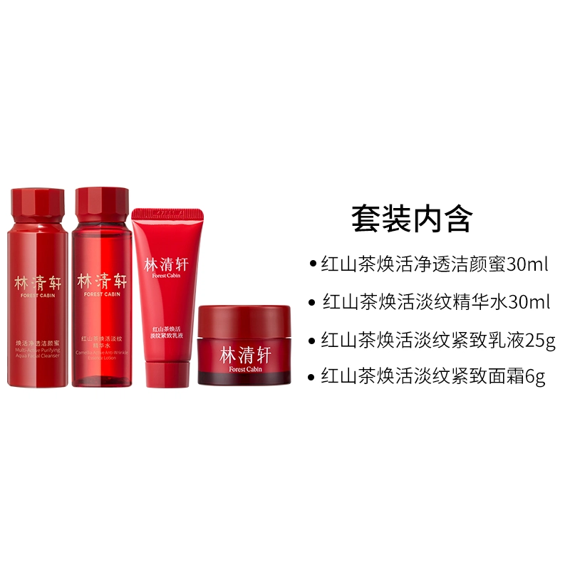 林清轩 红山茶水乳霜精华护肤套装 淡纹紧致保湿补水 旅行装中小样