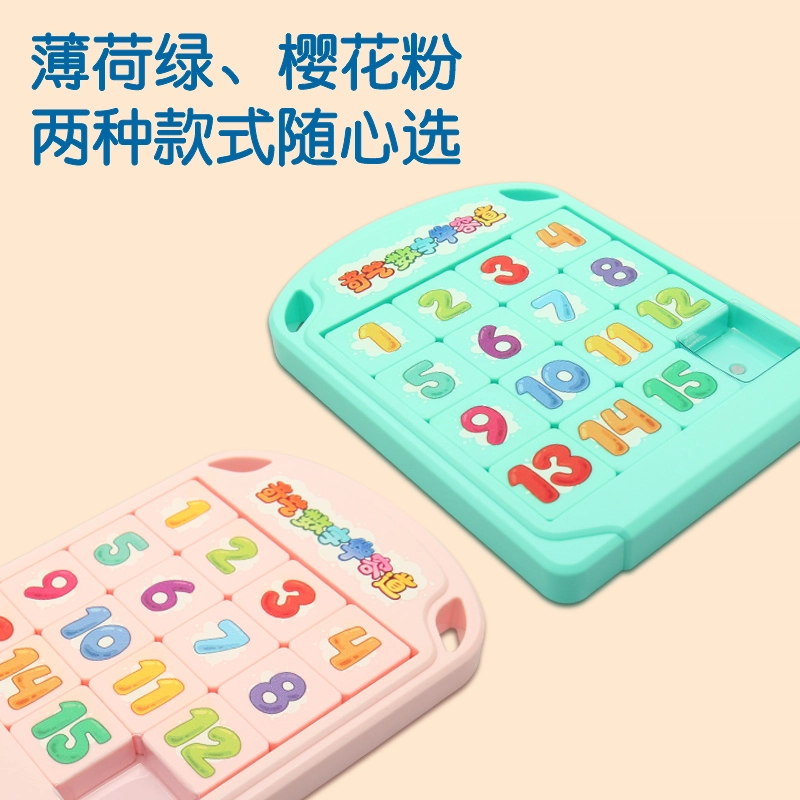 奇艺 磁力版 数字华容道滑动拼图卡通思维训练 早教益智玩具