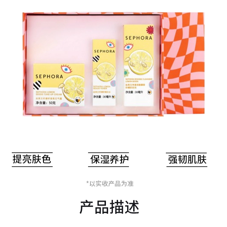 丝芙兰 未来可期护肤套组 保湿