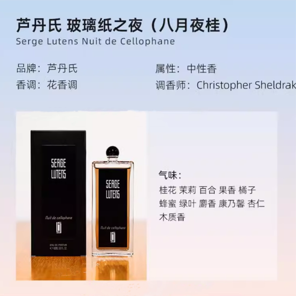 Serge Lutens EDP 50ml100ml