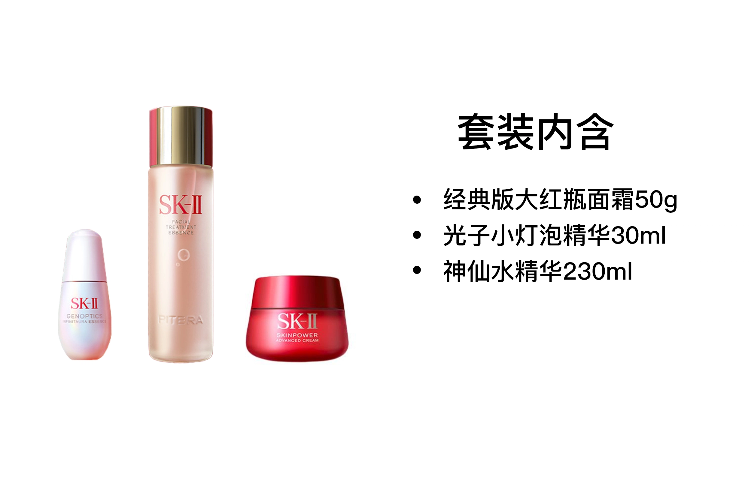 SK-II 50g+230ml+30ml