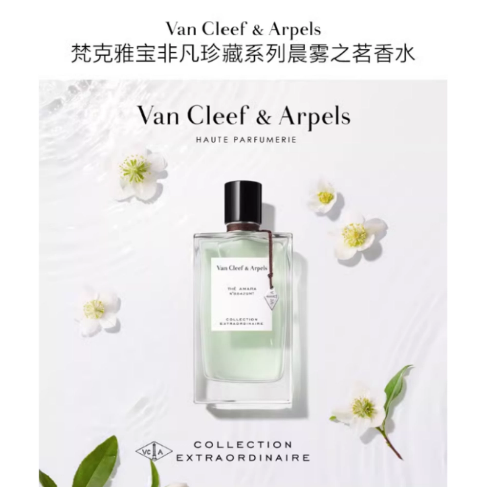 Van Cleef Arpels Th Amara EDP 75ml