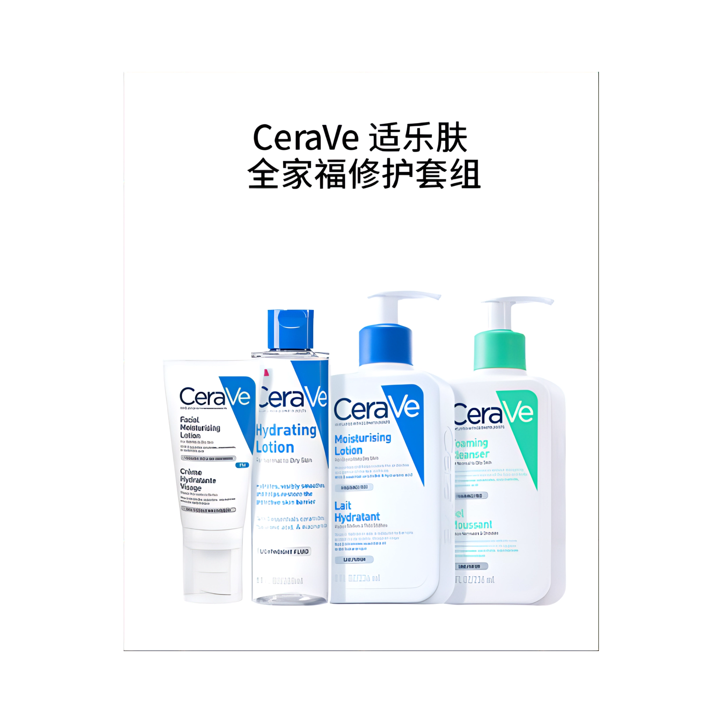 适乐肤 全家福修护套组 补水保湿