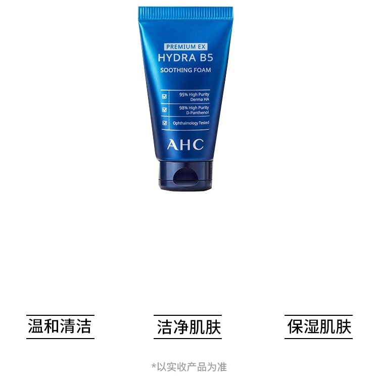 AHC B5 50ml*3
