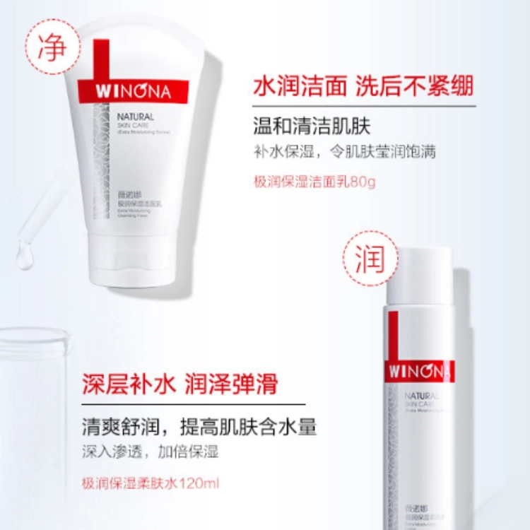 薇诺娜 极润保湿补水护理套装