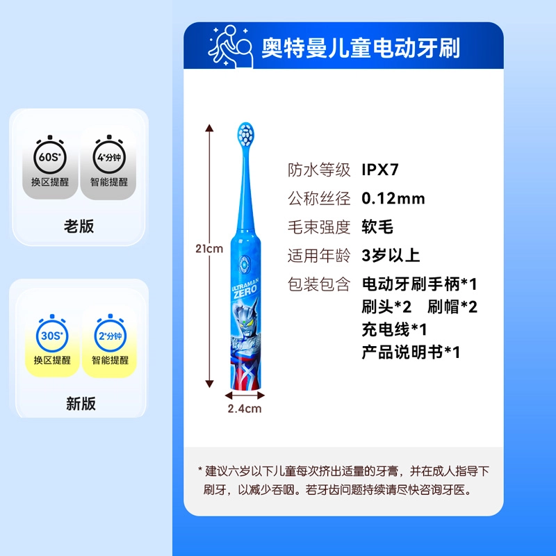 雷治 奥特曼正版授权 超声波智能电动抗菌刷毛 牙刷礼盒