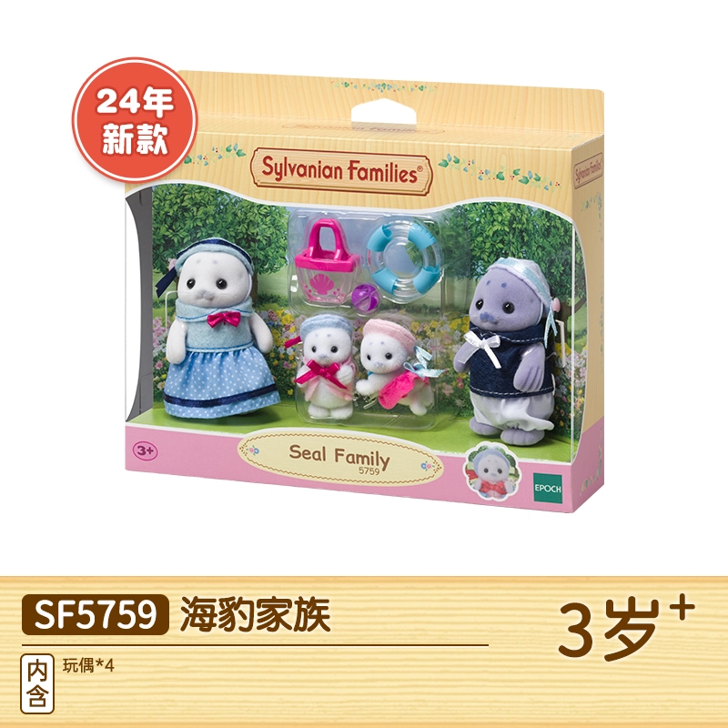 森贝儿家族 海豹家族过家家玩具 可爱 玩偶周边