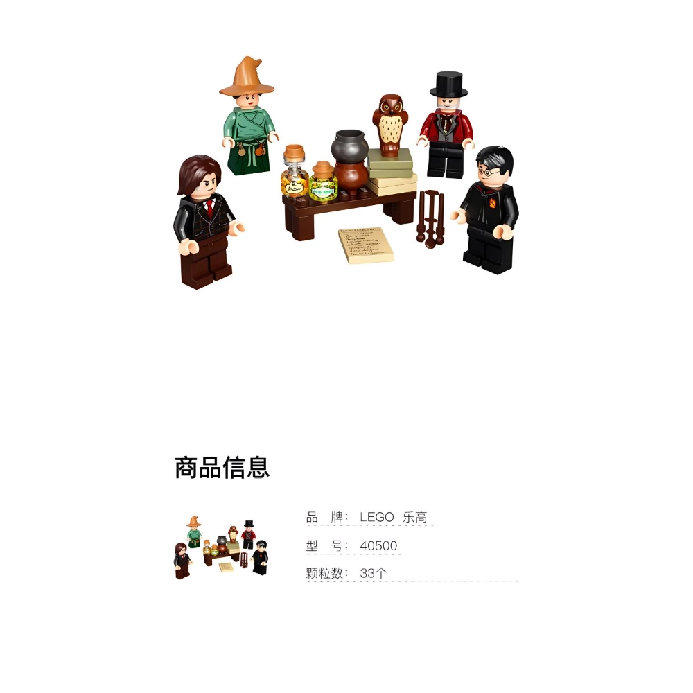 LEGO 40500