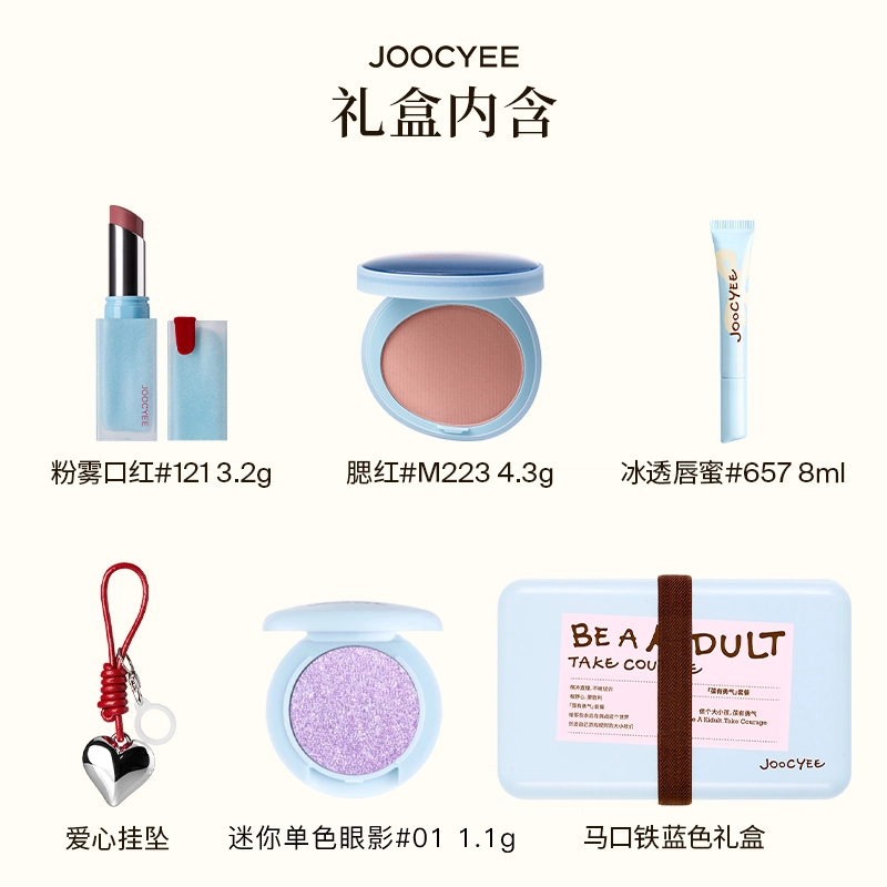 酵色 蓝调粉雾口红/腮红/唇蜜/眼影彩妆礼盒 易上色哑光气色