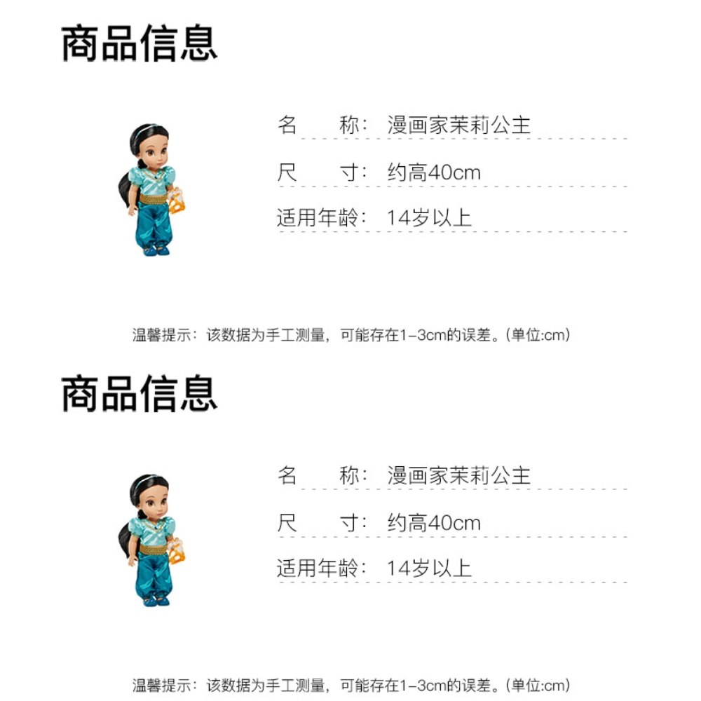 Disney BJD 40cm
