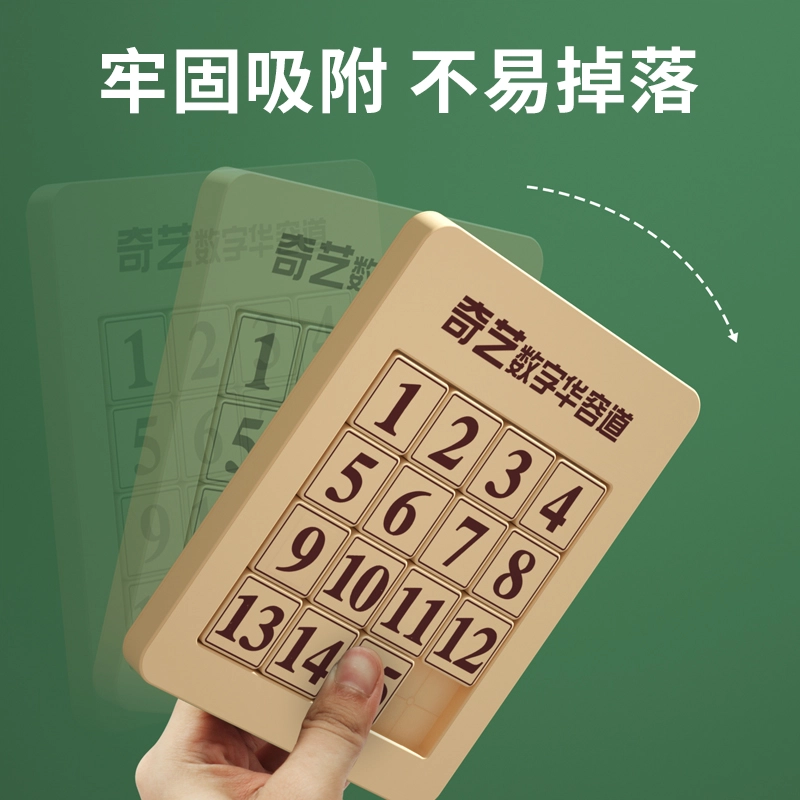 奇艺 数字华容道磁力版 早教益智玩具