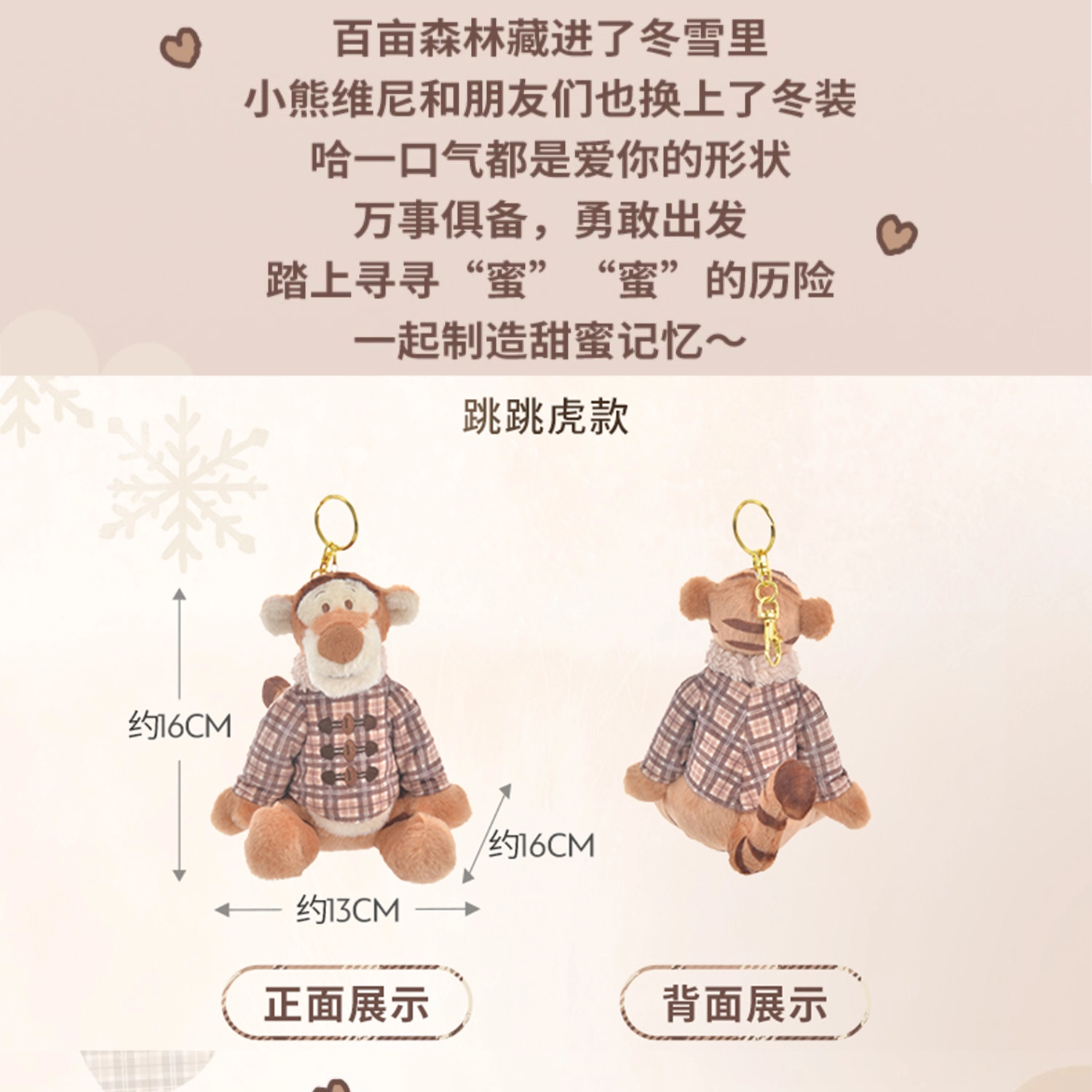 Disney 16cm
