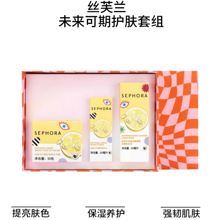 丝芙兰 未来可期护肤套组 保湿