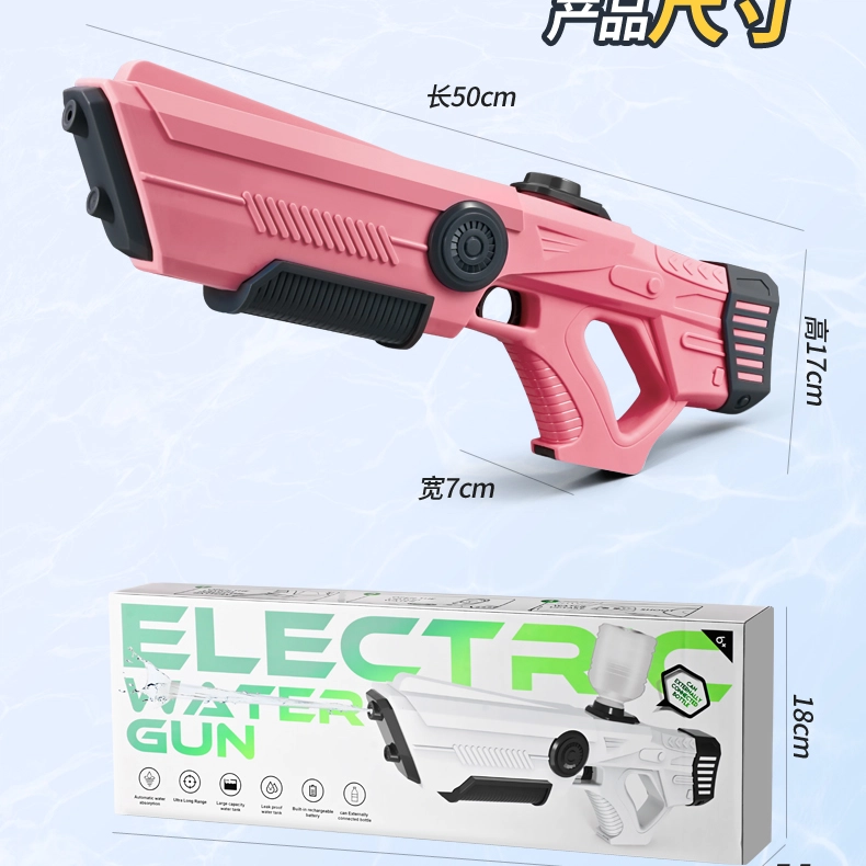 纽奇 电动连发水枪 自动吸水 强力大容量蓄水 枪型玩具