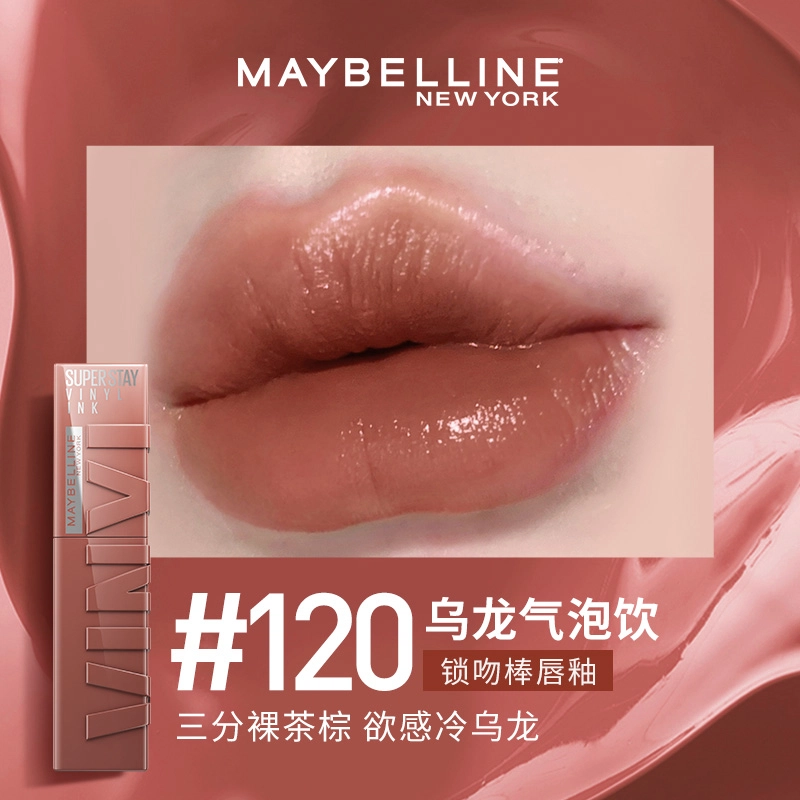 美宝莲 纽约锁吻棒唇釉 镜面 持久素颜显白