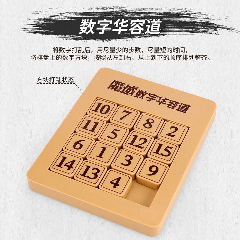 魔域文化 三国华容道磁力版滑动拼图 早教益智玩具