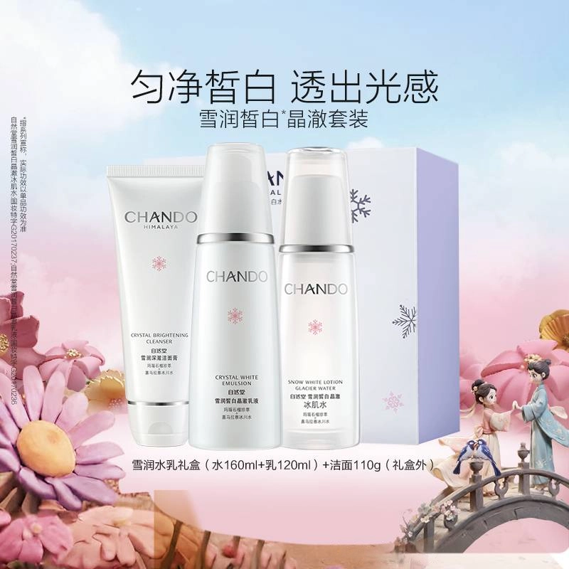 自然堂 雪润水乳精华面霜礼盒亮肤套盒 护肤套装 提亮保湿美白补水