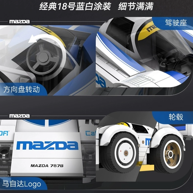 晨海蓝迪 马自达汽车 跑车车模 拼装模型