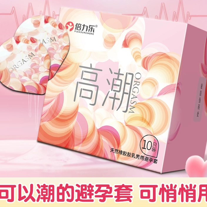 倍力乐 大颗粒 润滑 情侣安全套 水润凸点 天然橡胶胶乳 男用避孕套