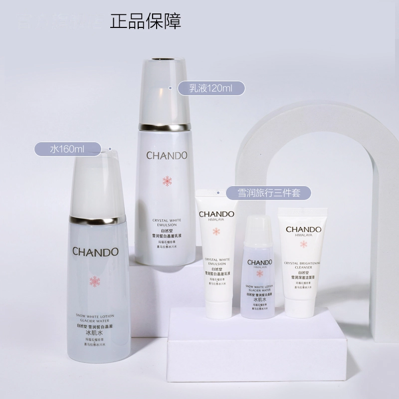 自然堂 雪润水乳精华面霜礼盒亮肤套盒 护肤套装 提亮保湿美白补水