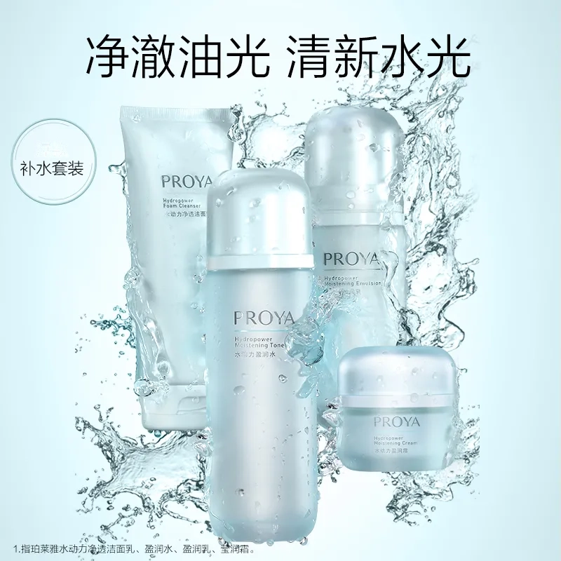 珀莱雅 水动力护肤套装 保湿控油清洁 温和亲肤