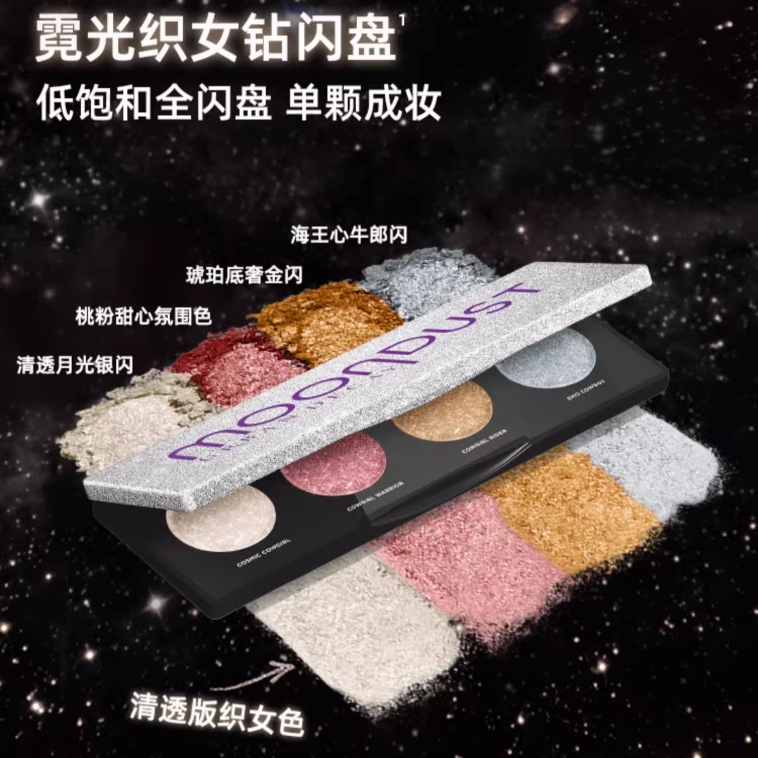 URBANDECAY MOONDUST