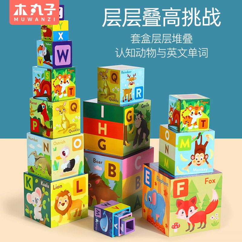 木丸子 叠叠乐套盒 早教益智玩具