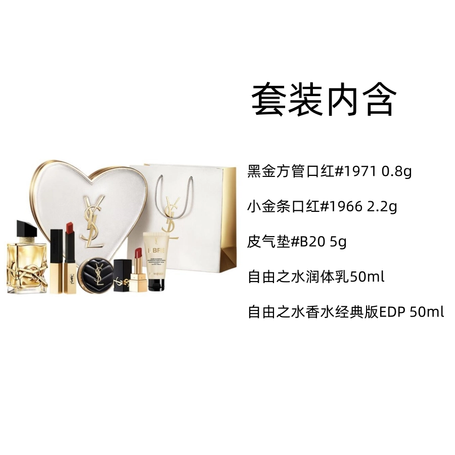 YSL EDP 0.8g+2.2g+5g+50ml+50ml