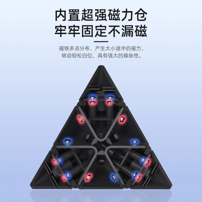 奇艺 磁力金字塔魔方 早教益智玩具