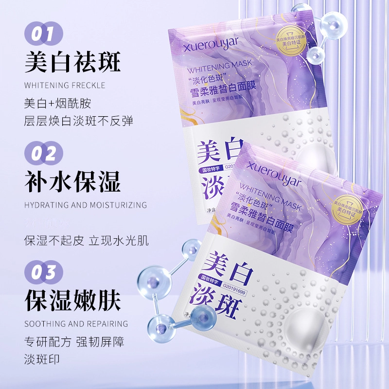 雪柔雅 珍珠皙白淡斑面膜舒缓肌肤美白祛斑面膜贴正品护肤品 保湿美白 多种肤质