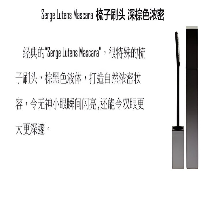 Serge Lutens 11g