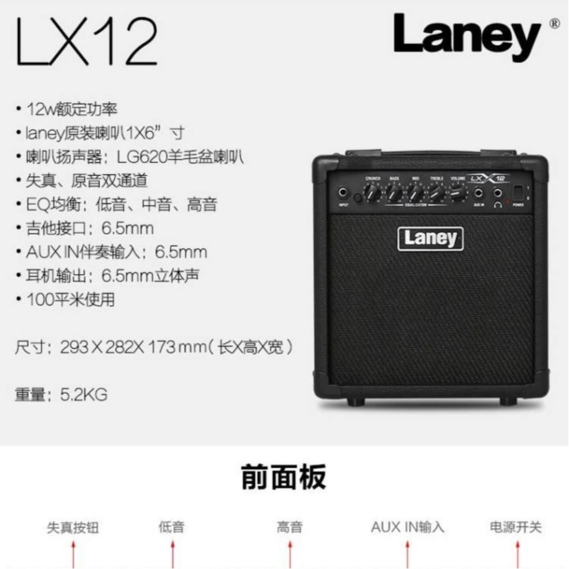 LANEY () LX12
