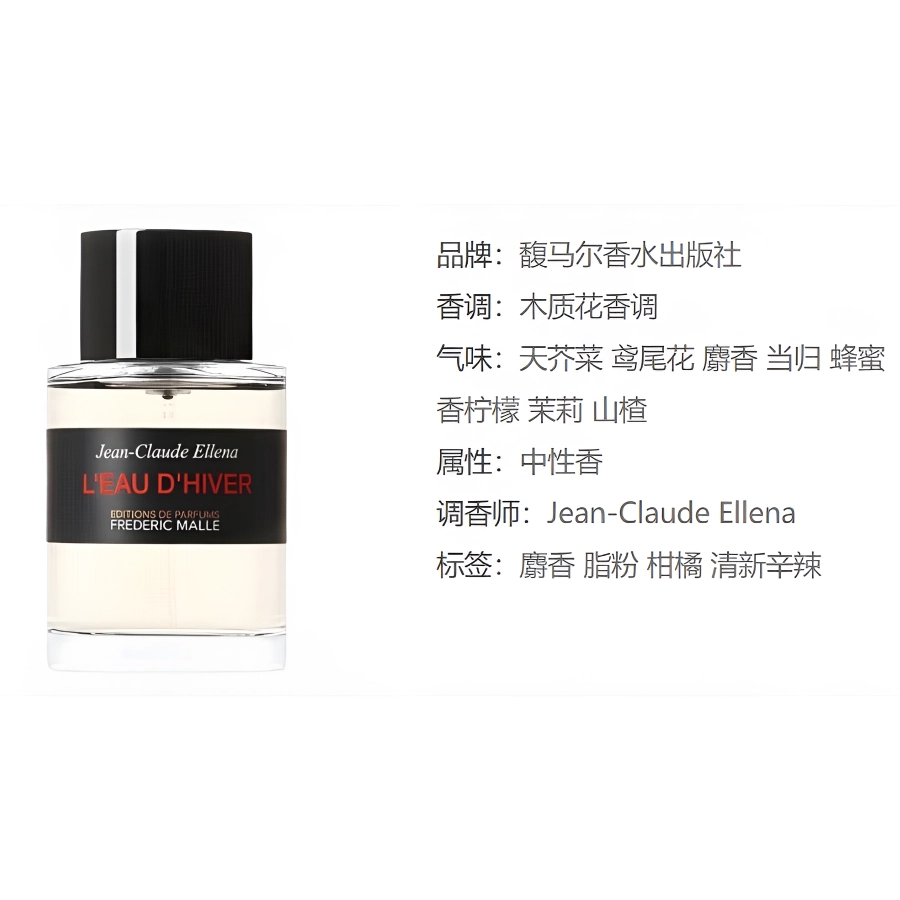 FREDERIC MALLE 50ml100ml
