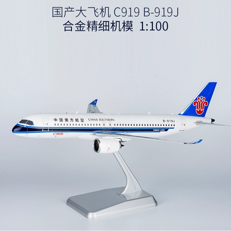 C919 1100