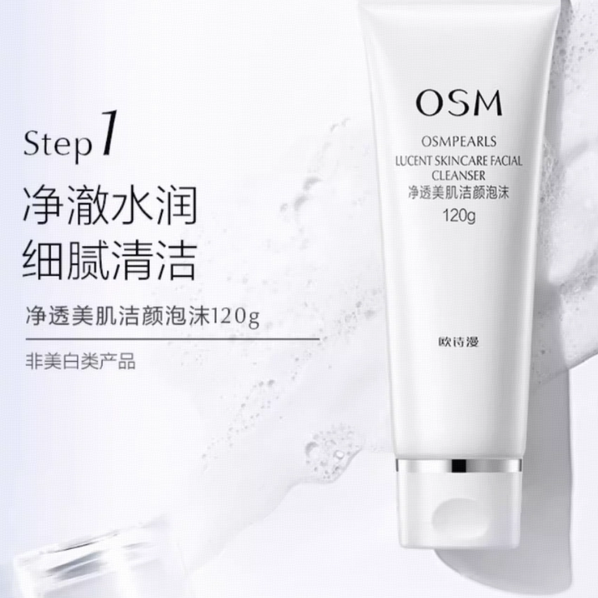 欧诗漫 珍珠白净透护肤品套装 美白去黄淡斑淡印补水保湿 洁面水乳面霜面膜