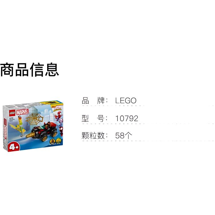 LEGO 58pcs 10792