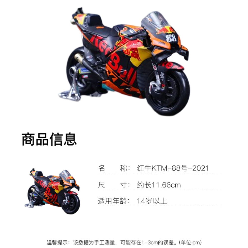 Maisto 118 KTM 88 2021 11.66cm