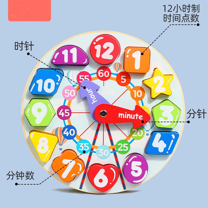 木丸子 学习时钟认识钟表数字 早教益智玩具