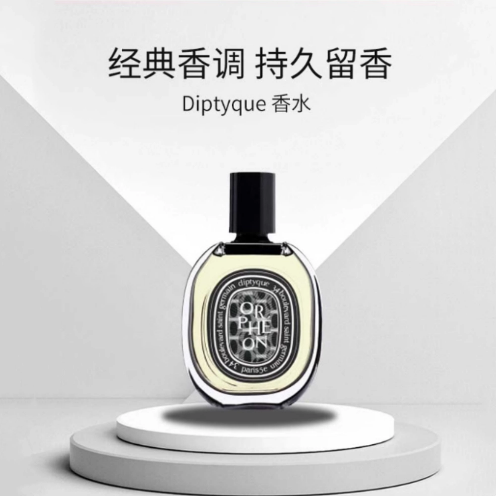 diptyque Orpheon EDP 75ml
