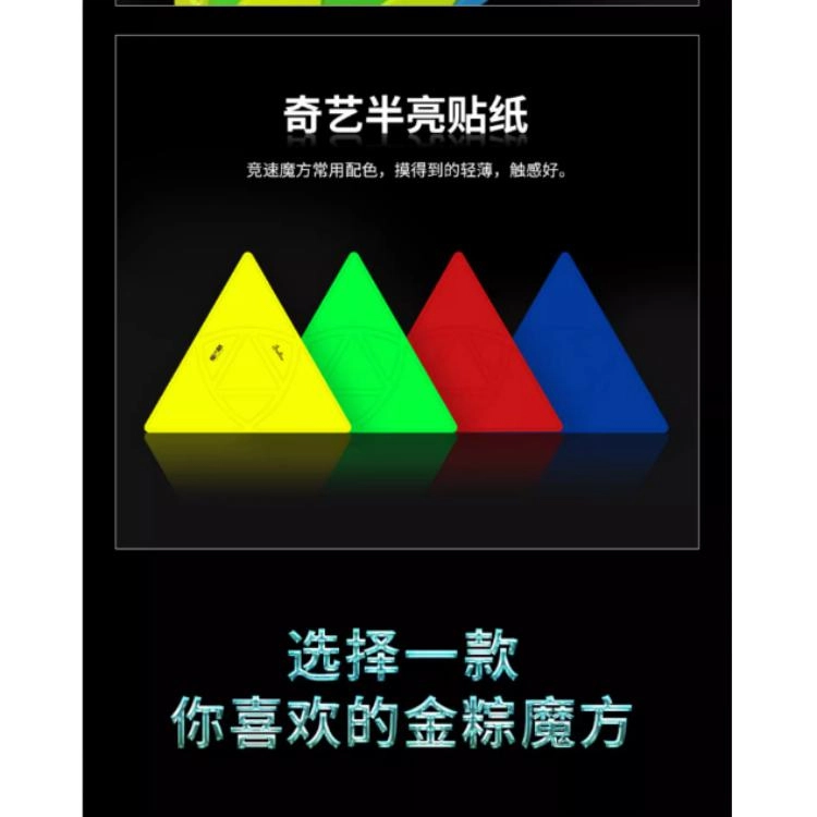 奇艺 魔方金粽异形金字塔粽子 解压块 早教益智玩具