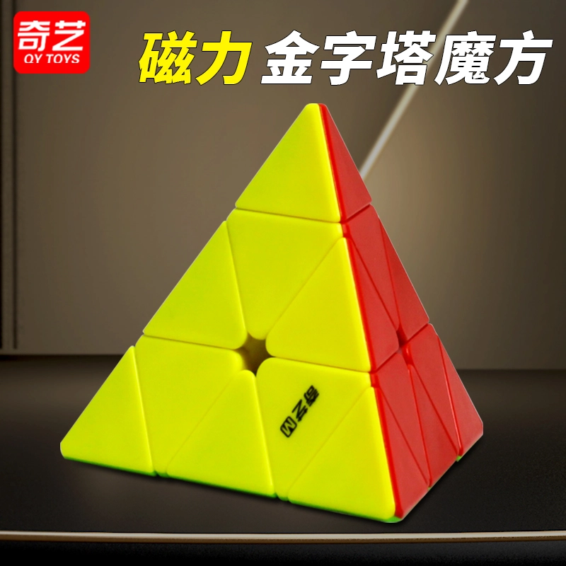 奇艺 磁力金字塔魔方 早教益智玩具