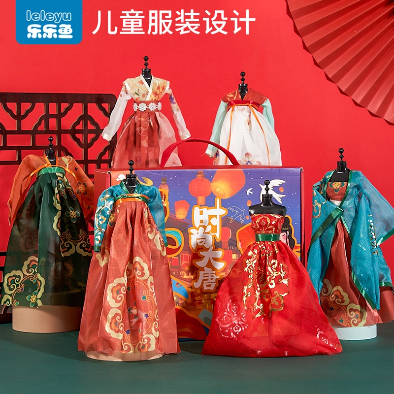 乐乐鱼 新款服装设计手工益智 玩具