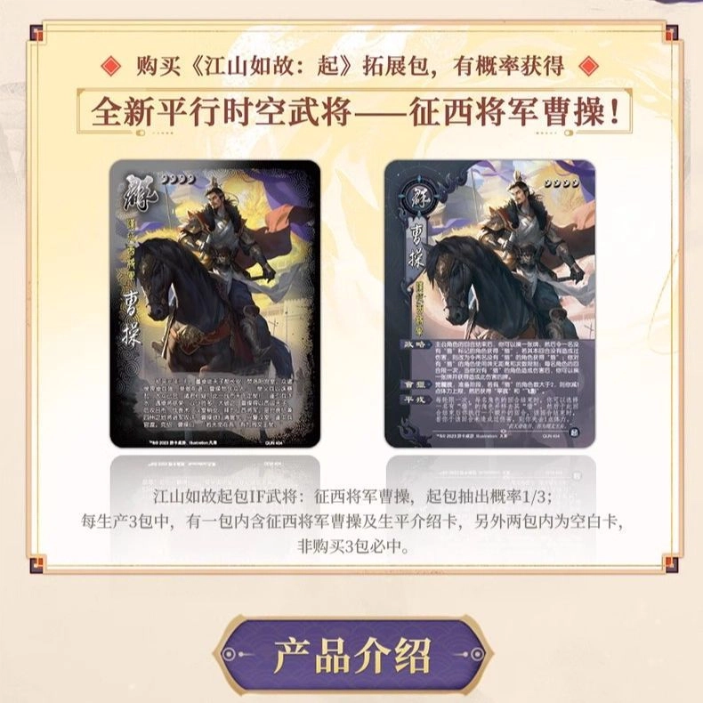 游卡桌游 江山如故武将包 桌游