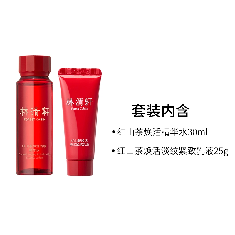林清轩 红山茶水乳霜精华护肤套装 淡纹紧致保湿补水 旅行装中小样