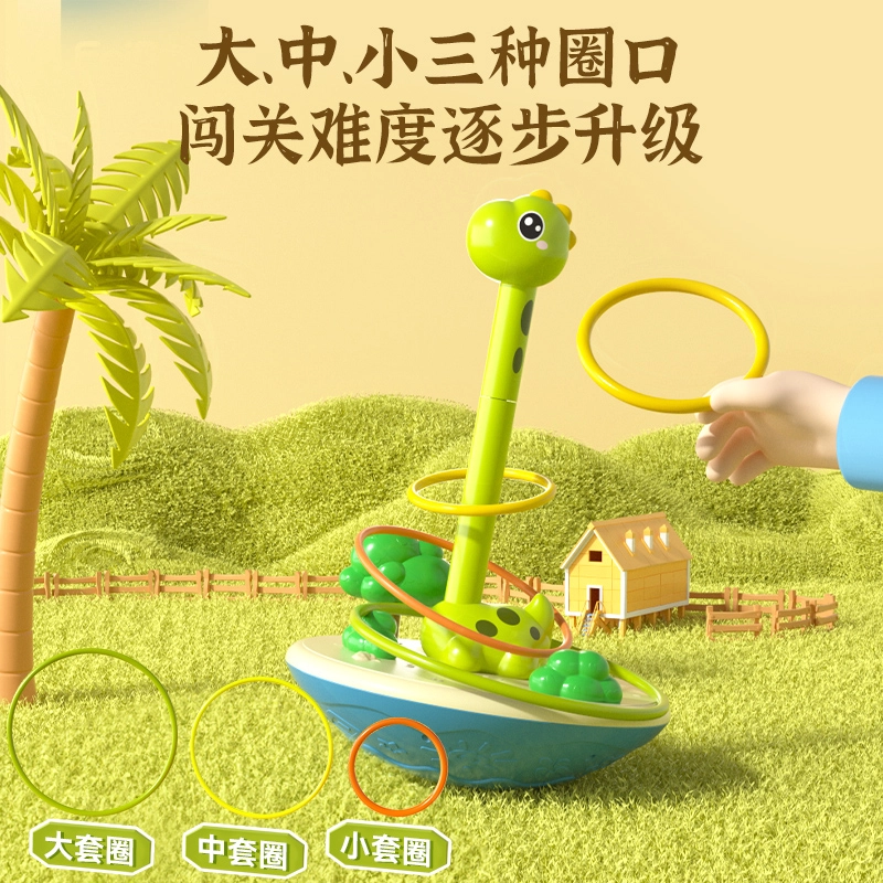 星云宝贝 儿童投掷不倒翁套圈圈亲子互动户外室内运动 益智玩具