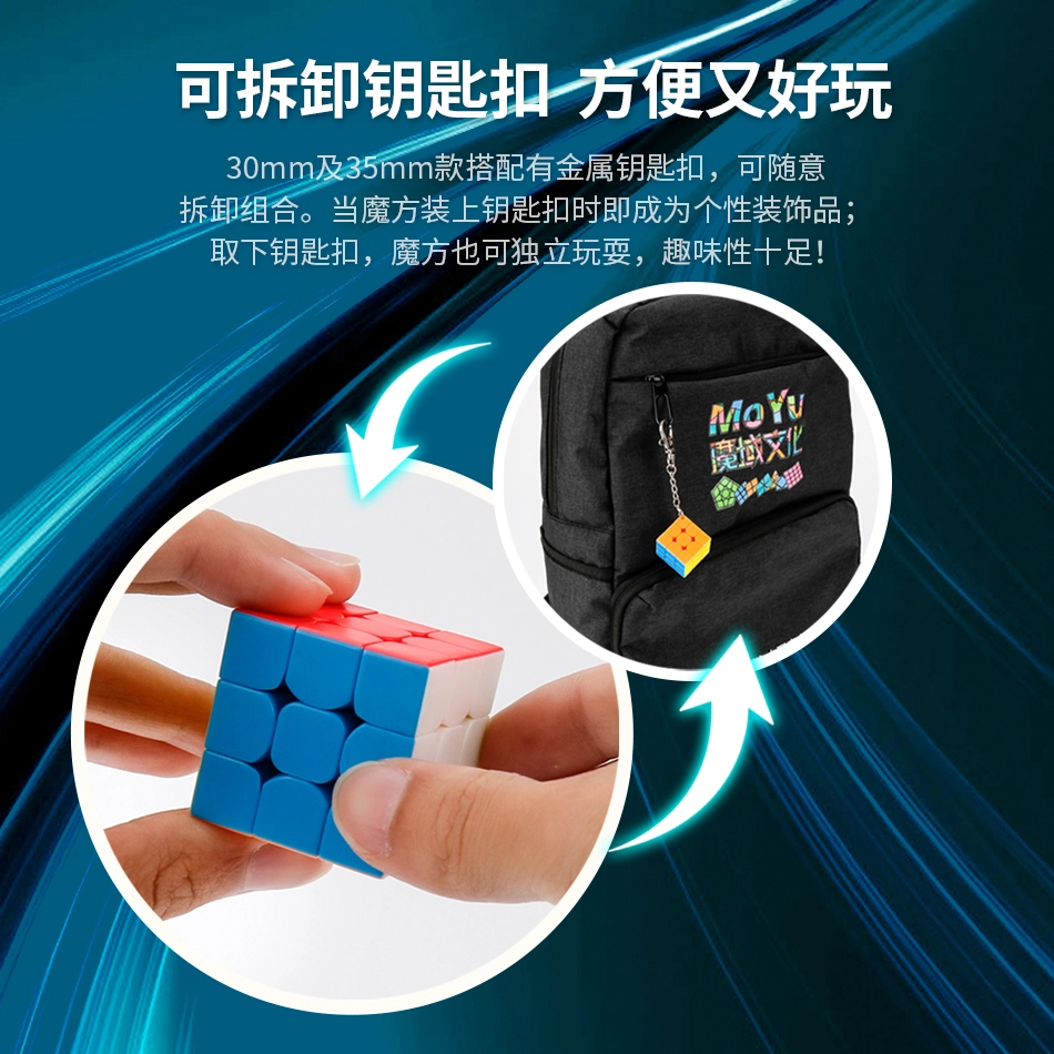 魔域文化 迷你魔方三阶小魔方钥匙扣顺滑 比赛套装 早教益智玩具