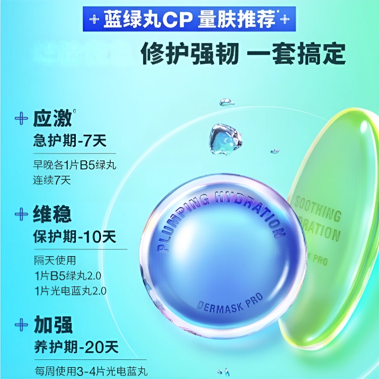 蒂佳婷 面膜组合套装 保湿舒缓